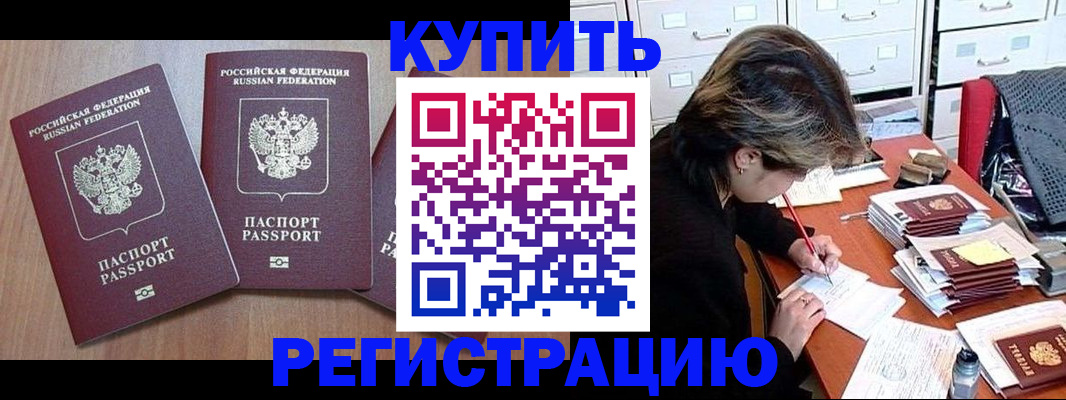 временная регистрация в Куровском