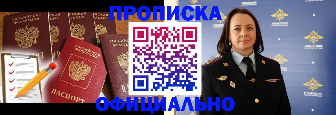 прописка гарантия в Куровском