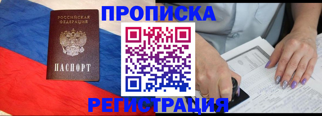 временная регистрация в Куровском