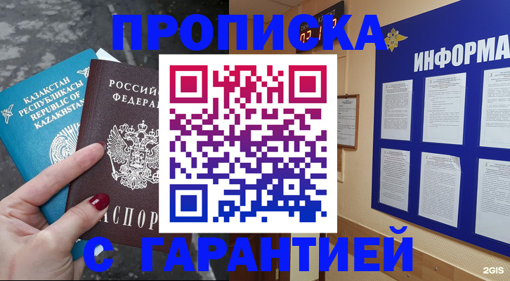 временная регистрация надежно в Куровском