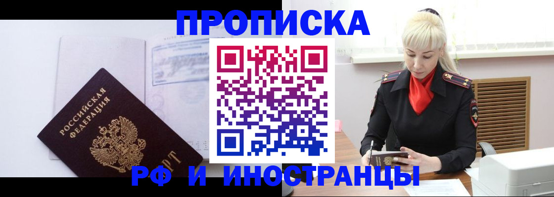 временная регистрация для всех в Куровском